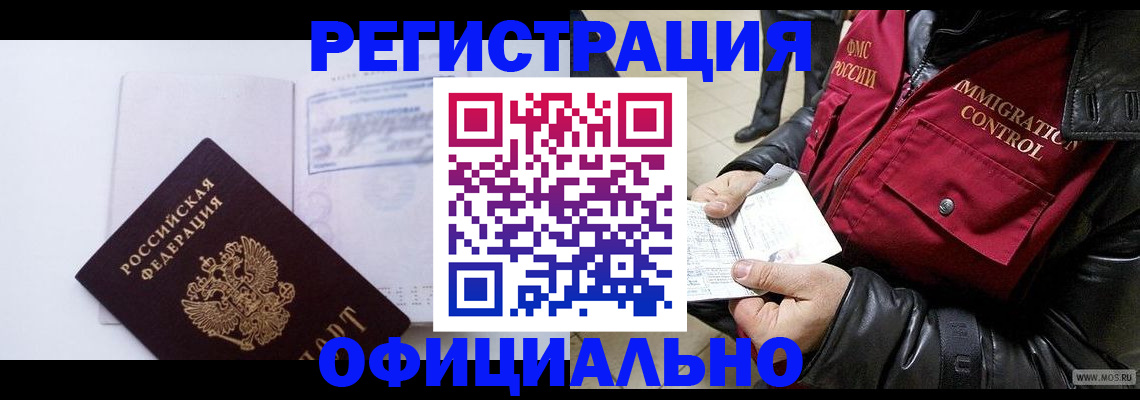 временная регистрация недорого в Добрянке