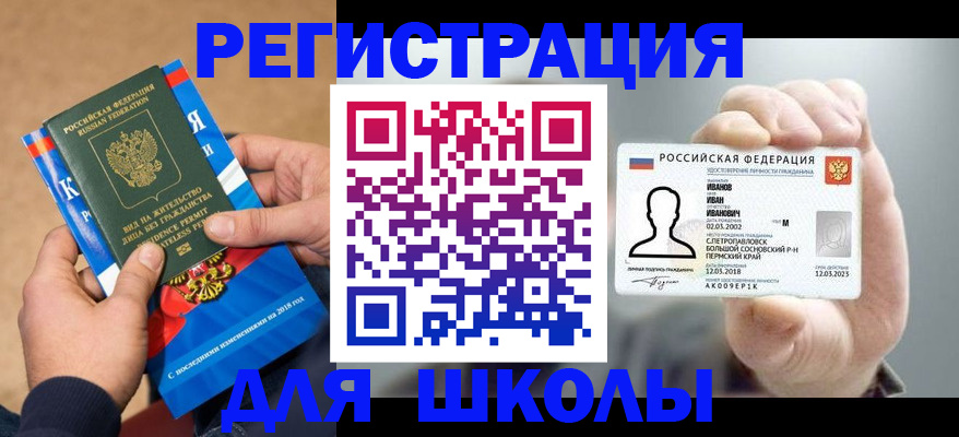 временная регистрация недорого в Добрянке