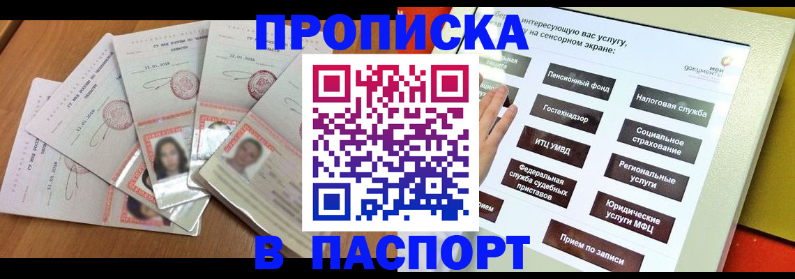 прописка для школы в Добрянке