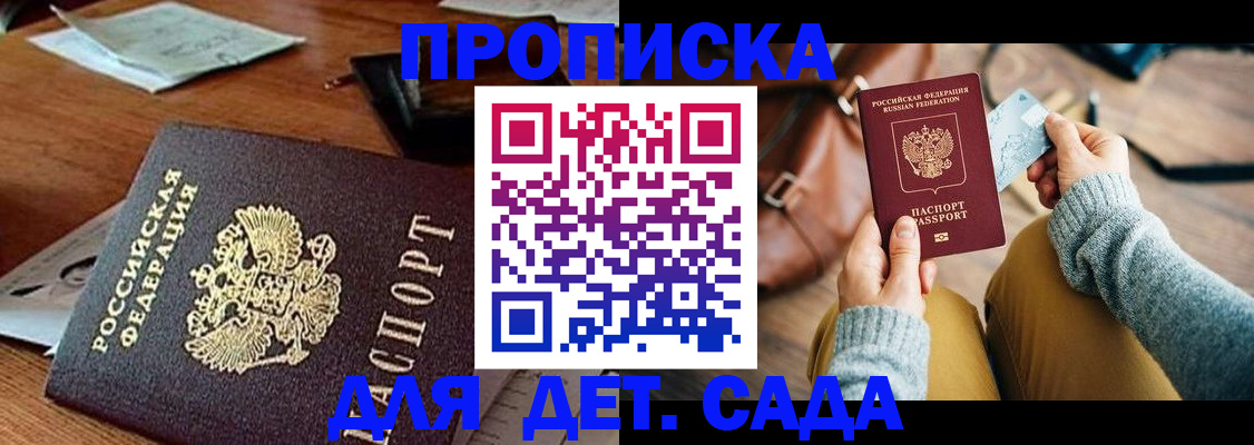 прописка законно в Добрянке